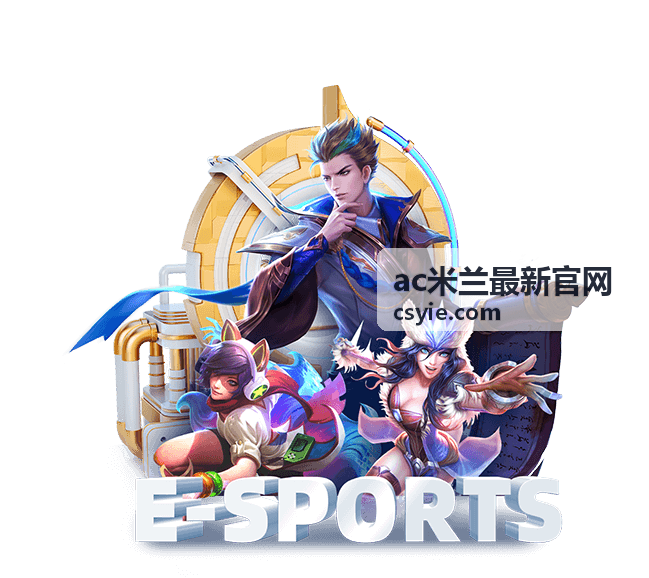 AC米兰官网会员注册指南